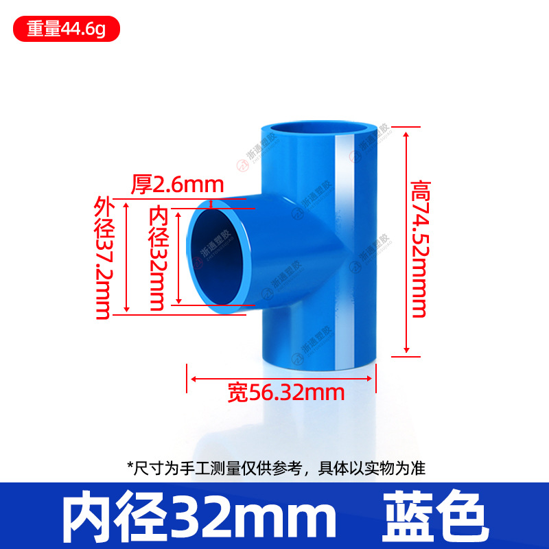 32给水三通【兰色】280个/箱