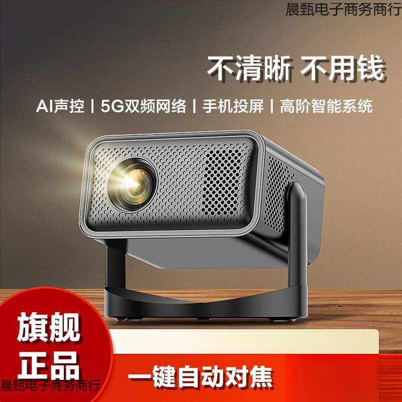 2025 New Projector Ultra High Definition Home Bedroom Living Room Home Theater Connected to 5g Mobile Phone Smart High Definition Modern
