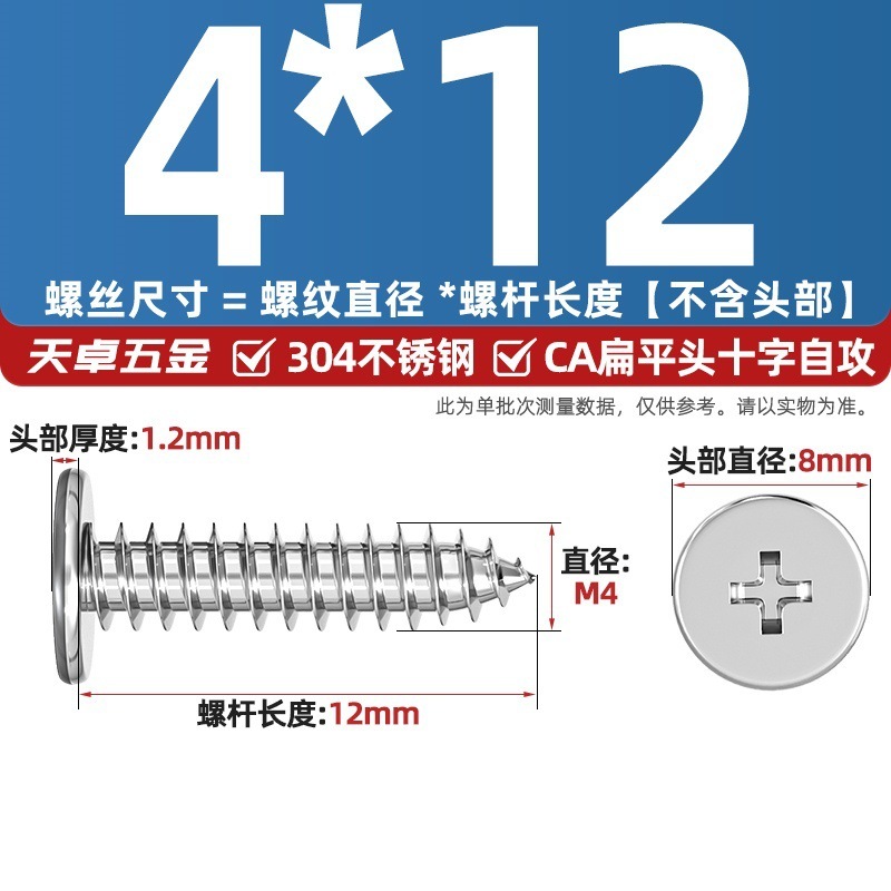304ステンレスCAフラットヘッドタッピングねじ大薄頭平頭尖った尾沈十字mm2 m 3m 4m 5m 6|undefined