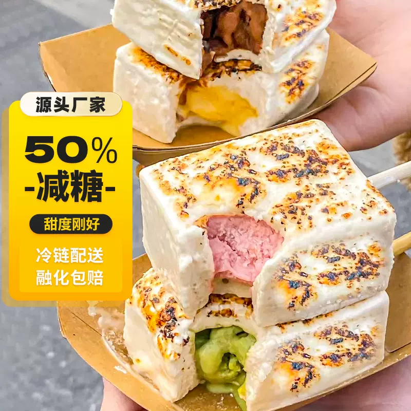 【2盒起批】韩国烤棉花糖冰淇淋 网红摆摊产品雪糕冰激凌棒冰拿货