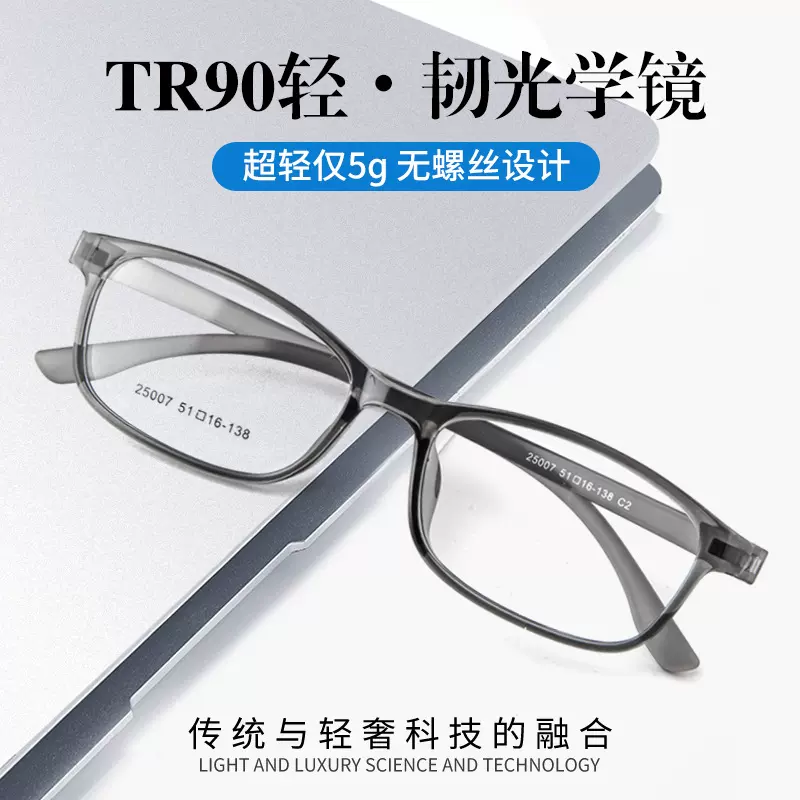 25007超轻tr90眼镜框男无螺丝休闲可配近视眼镜架丹阳眼镜批发