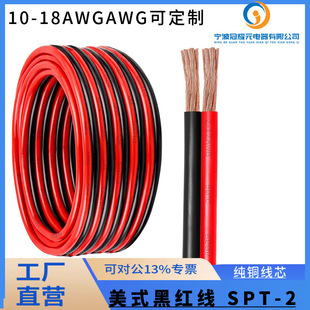 ���l���˼��~�ڼt�� SPT-2 10AWG 12AWG 14AWG 16AWG 18AWG�t�ھ�