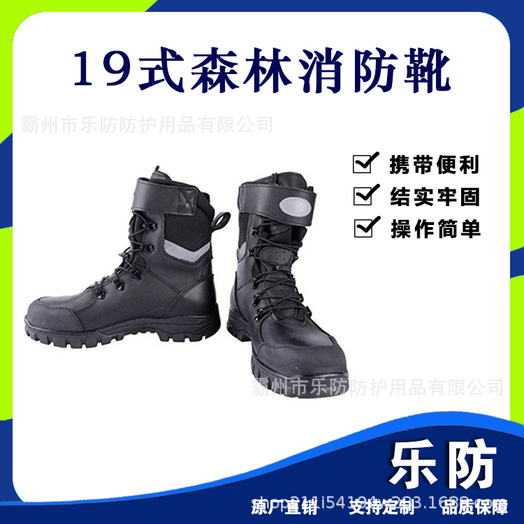 19式森林消防靴高温阻燃防护靴150度钢包头靴子森林应急灭火靴