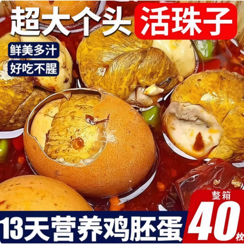 40 Fresh Free-Range Chicken Eggs, 13-Day Old Live Egg Embryos, Ready-To-Eat, Hard-Boiled, Seasoned with Spicy Five-Spice Flavor
