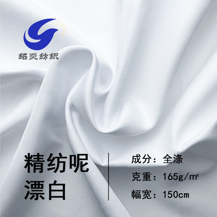 汉服大褂漂白斜纹加厚精纺柔美呢可数吗厨师服布料豪华呢工装面料