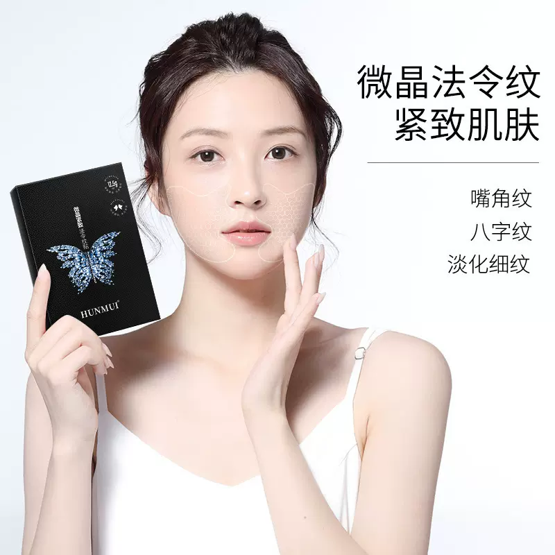 韩伦美羽微晶法令纹护理帖 淡化细纹抗皱眼膜贴保湿v脸提拉面膜
