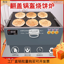 翻板烧饼炉老式老款吊炉烧饼机器燃气锅盔烤箱梅干菜烤炉火烧炉子