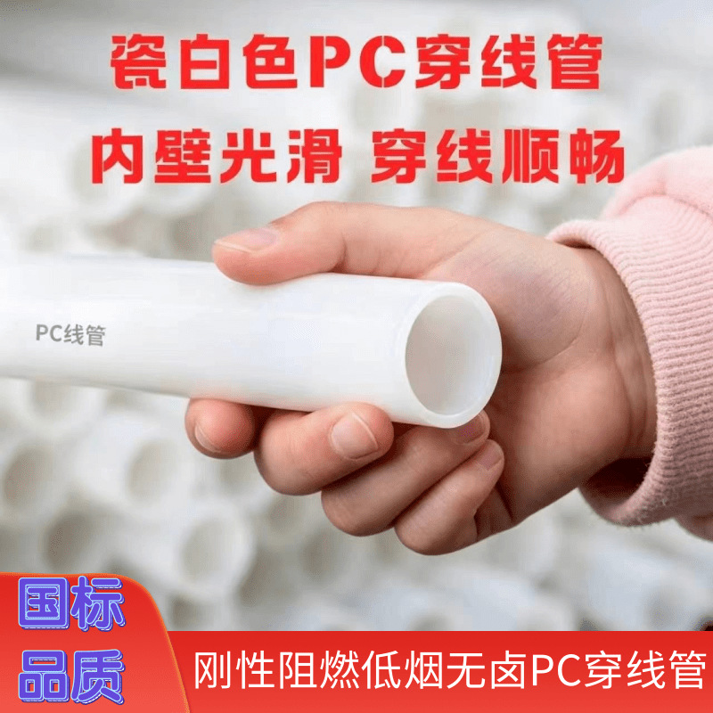 pc穿线管20pc线管4米长聚碳酸酯穿线管pc线管阻燃绝缘pvc透明塑料