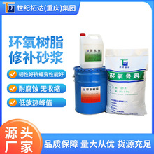 环氧树脂修补砂浆水性油性耐酸碱防腐蚀改性修补环氧树脂砂浆