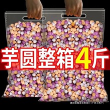 小汤圆商用珍珠小芋鲜芋仙成烧仙草奶茶台湾甜材料三口味汤圆芋