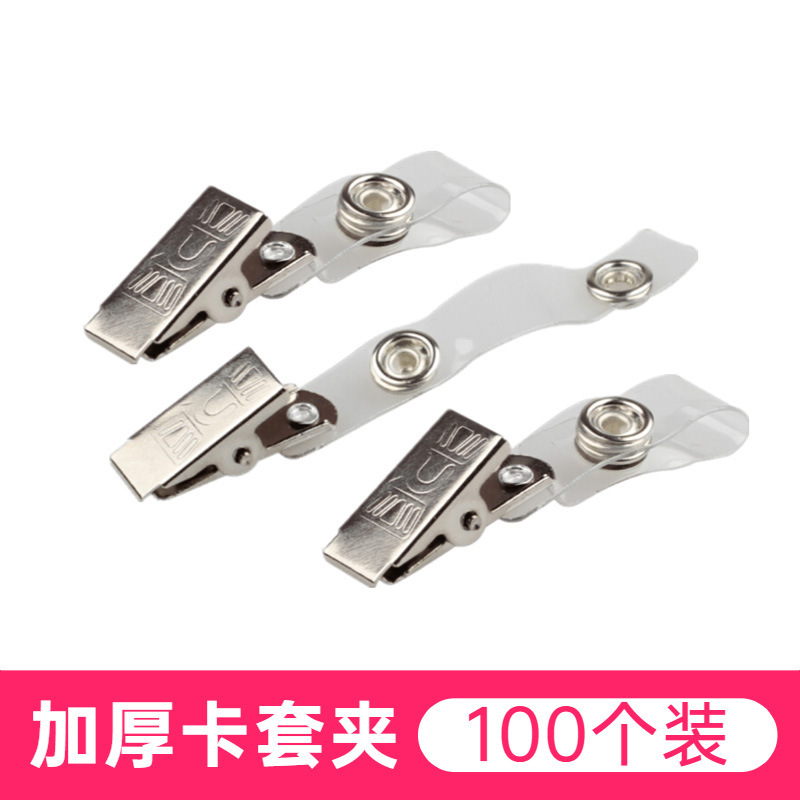 胸卡夹厂牌扣 厂证件 证件夹 胸牌夹子 吊夹证件扣 夹扣 工作证夹