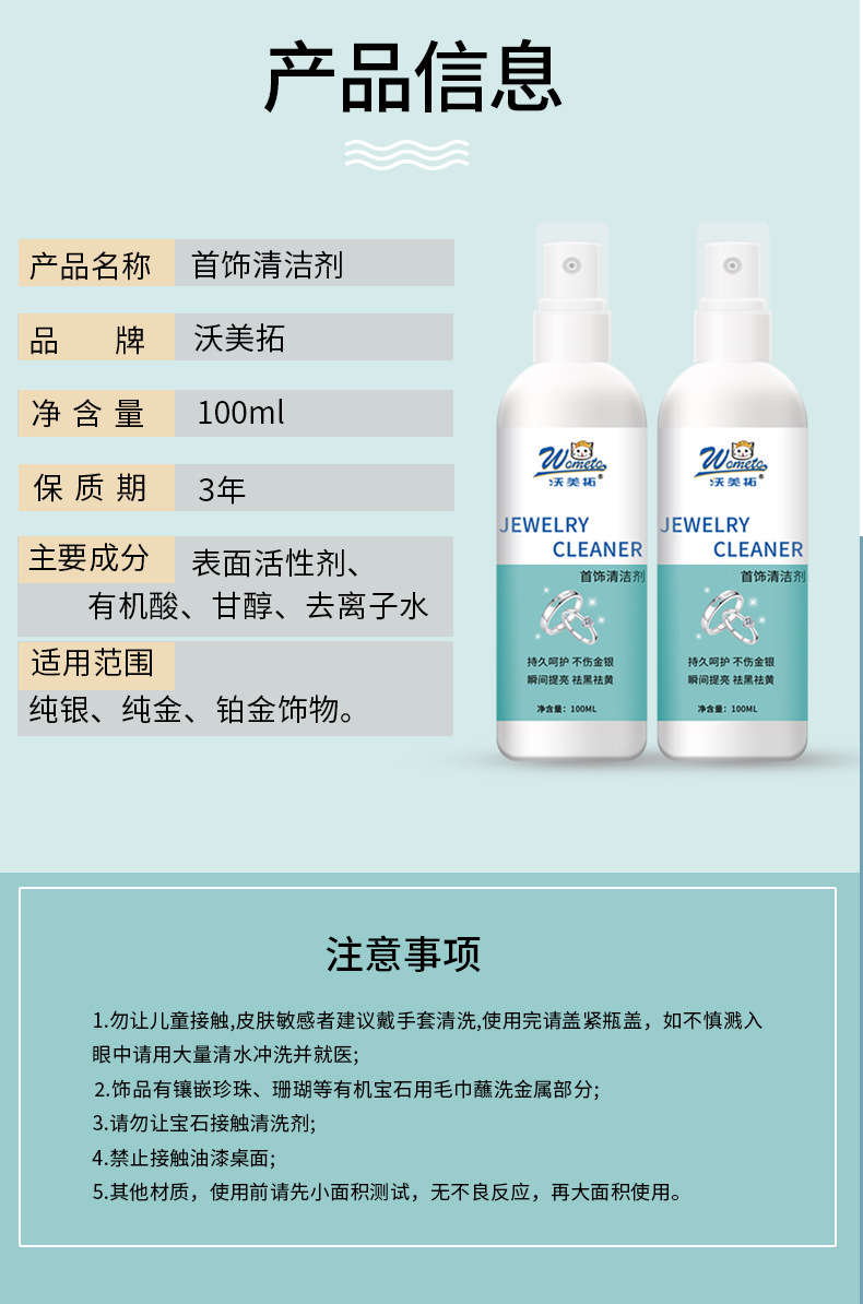 首饰清洁剂详情页_10.jpg