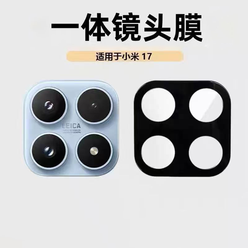 Suitable for Xiaomi 17 Integrated Lens Film, Redmi K90 High-Definition, Xiaomi 15U Silk-Screen Full-Screen Mobile Phone Lens Film