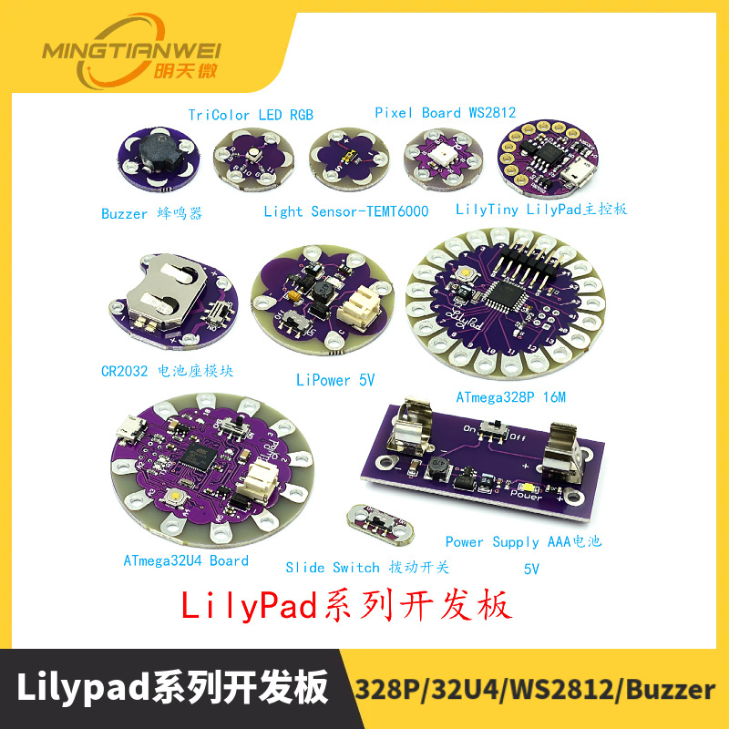 Lilypad系列开发板 328P/32U4/WS2812/Buzzer/TEMT6000/CR2032