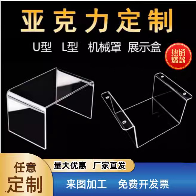 高清透明彩色亚克力板热弯折弯ULS形防护罩盒子印字加工防静电