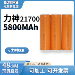 力神21700锂电池 5800mAh 5C 电动车锂电池 LISHEN SK 电池 电芯