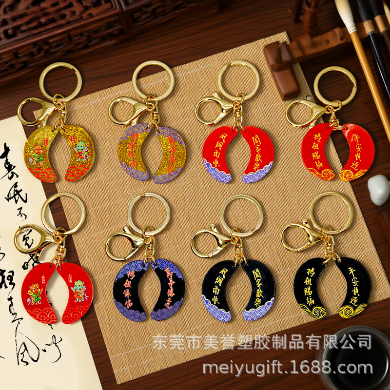 Customizable Holy Grail Keychain Yin-Yang Amulet for Taiwan Temple Worship and Blessing Bag Pendant