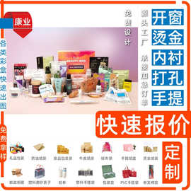 卸妆水礼盒批 发眼霜礼盒彩盒面膜 白卡盒 包装食品抽屉盒子定 制