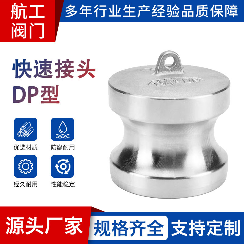 304不锈钢快速堵头DP型阳端盖子内丝直接高压水管公头堵帽快装接