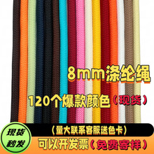 8mm现货加粗彩色编织涤纶包芯圆水壶包包手机挂绳宠物背带diy厂家