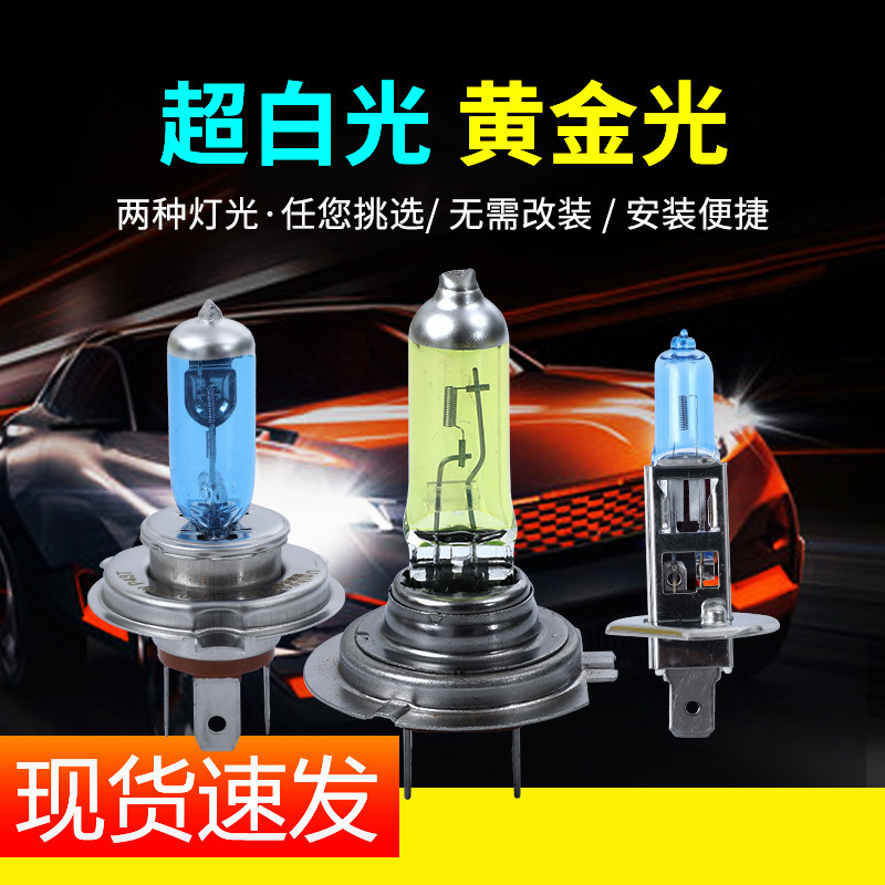 Car Lighting Bulbs, Headlight Halogen Bulbs, Anti-Fog Bulbs, Car Bulbs with Ultra-White Light and Golden Light H1H4H7