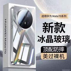 新しいHuawei mate70レンズ一体型60pro+ミラーガラス落下防止50ビジネスメンズおよびレディース携帯電話ケース