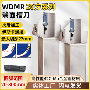 Shigong Double-Ended End Face Grooving Tool Holder Wdmr2020K Grooving Arc Turning Tool Large Depth Isca Hfpr Blade