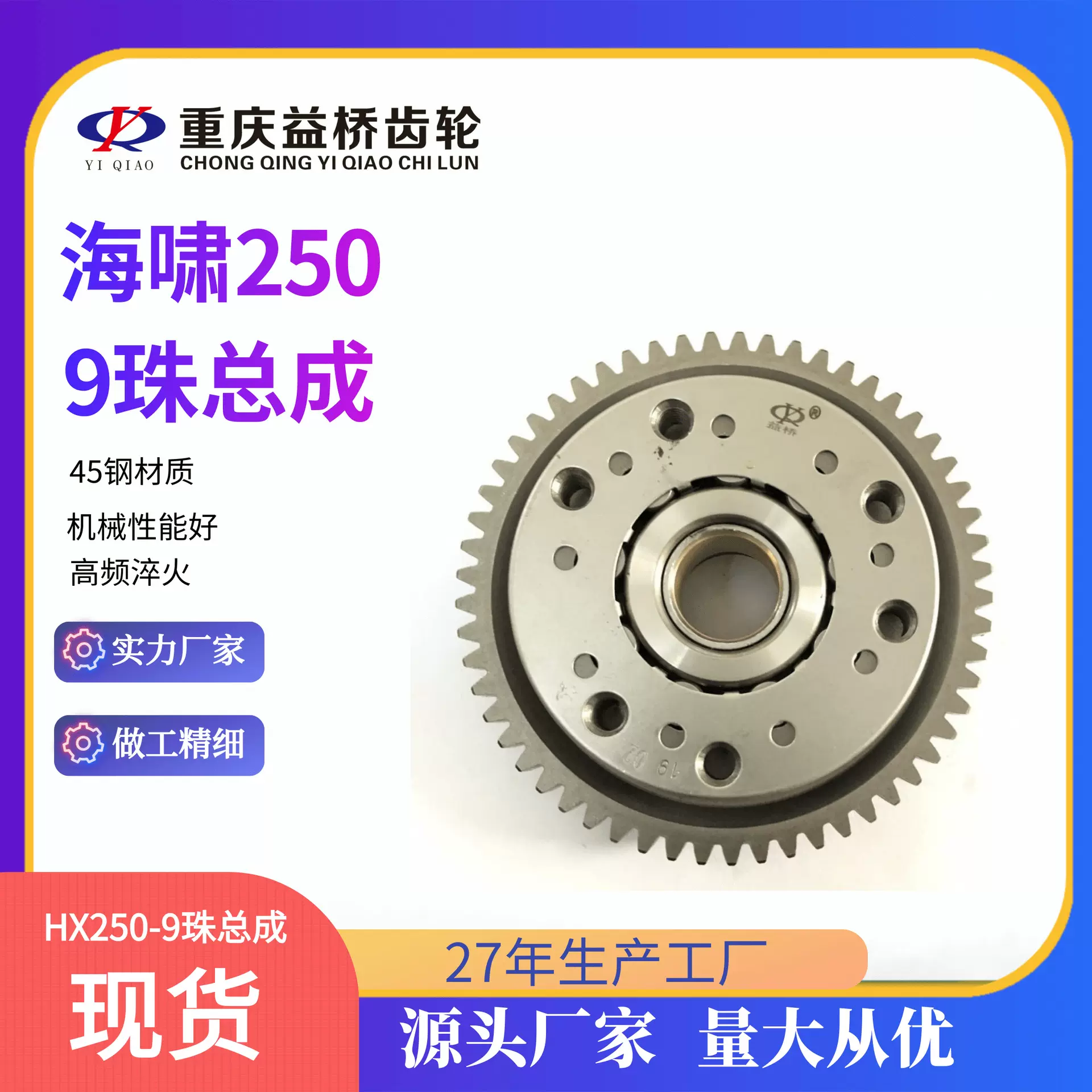 宗申海啸-9珠超越离合器总成摩托车齿轮启动盘发动机批发耐磨升级