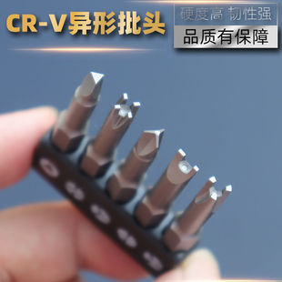 Special-Shaped Screwdriver Bit 6.35mm New Three-Point Inner Cross U-Shaped Y-Shaped Herringbone Triangle Bull Socket Electrical Appliance