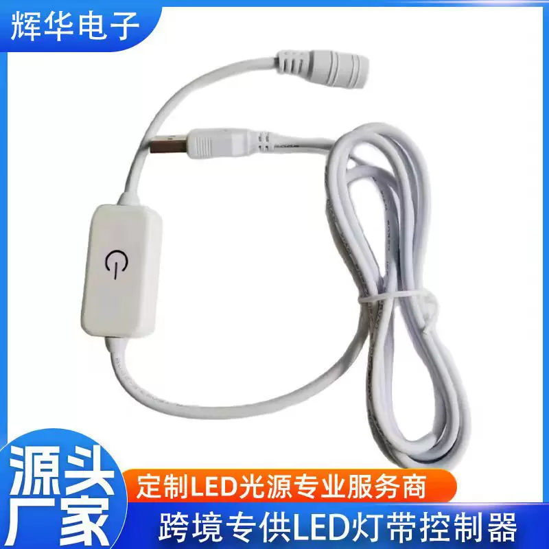 led灯带5V12V触摸手扫单色rgb控制器usb遥控器迷你线控灯带调光器