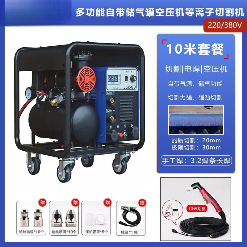 等离子切割机内置气泵220家用380工业级切割电焊两用 等离子切割机内置气泵220家用380工业级切割电焊两用