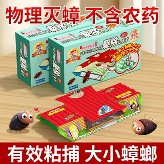 小强诱捕器强力粘蟑螂连续蟑螂捕捉器家用室内灭蟑螂陷阱蟑螂屋
