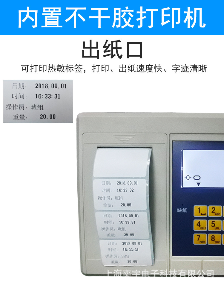 不干胶标签打印秤