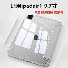 适用ipadair1 9.7寸a1474平板保护套苹果1475防摔壳a1476带笔槽