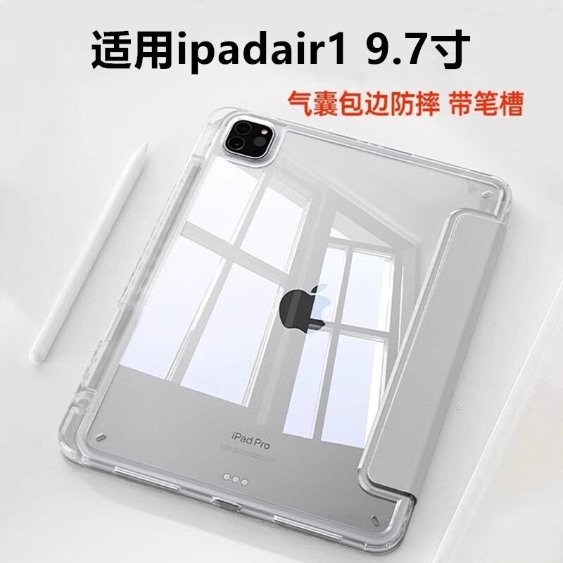 Suitable for iPad Air1 9.7inch A1474 Tablet Protective Cover Apple 1475 Anti-Fall Shell A1476 with Pen Slot