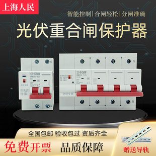 Photovoltaic automatic reclosing circuit breaker three-phase 4P cost control air switch intelligent self-compound over-voltage and under-voltage protection 2P