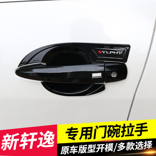 Suitable for 20 models of Sylphy handle door bowl sticker Sentra Teana exterior door handle anti-scratch decorative cover ALtima