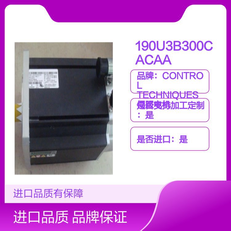 190U3B300CACAA215320 进口CT艾默生伺服电机NIDEC