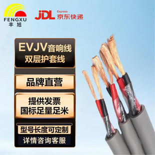 Fengxu EVJV outdoor waterproof sheath audio line stage-level fever audio line special line speaker line wide