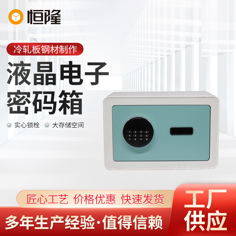 新款液晶显示电子密码家用保险箱保险柜家用小型安全柜保险箱