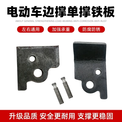 Electric Vehicle Support Foot Single Electric car big tripod