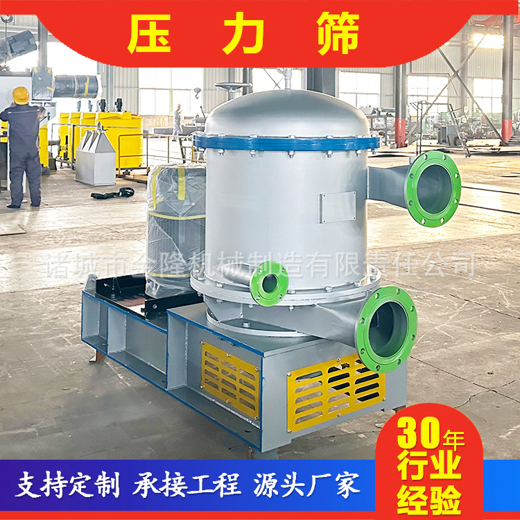 ZNY系列内流升流式压力筛粗选机卫生纸木浆机械制浆设备生产线