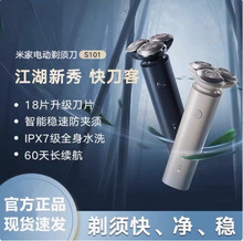 米家电动剃须刀S101男士三刀头旋转式刮胡刀全身水洗便携胡须刀