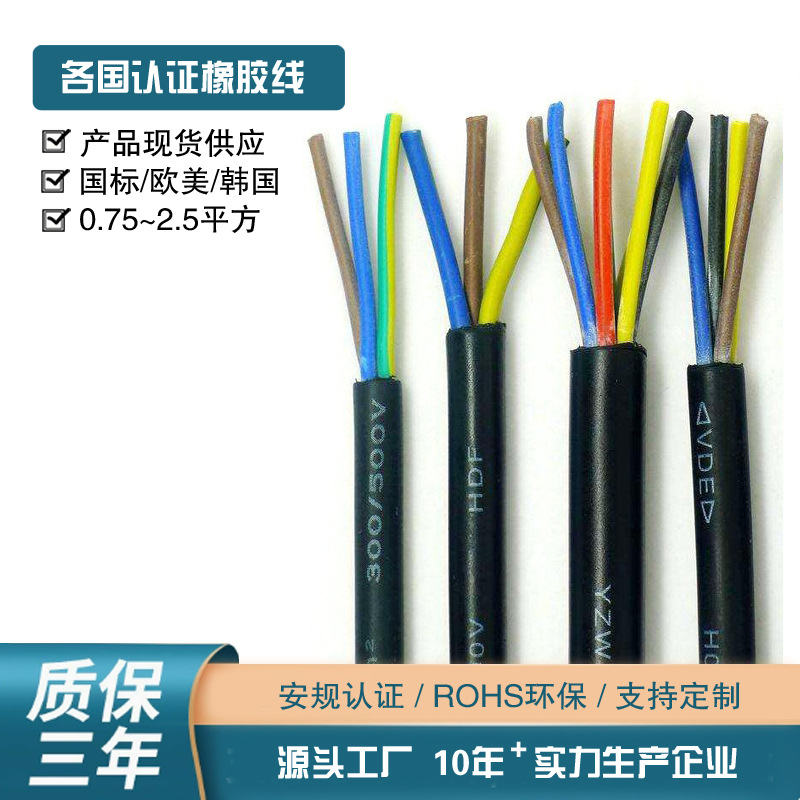 3x1 电线三芯橡胶电缆线铜线橡胶线3*0.75mm YZW电线3芯国标认证