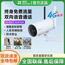 （4g免费移动电信卡）萤石4G摄像头H5手机远程家用防水摄像头夜视