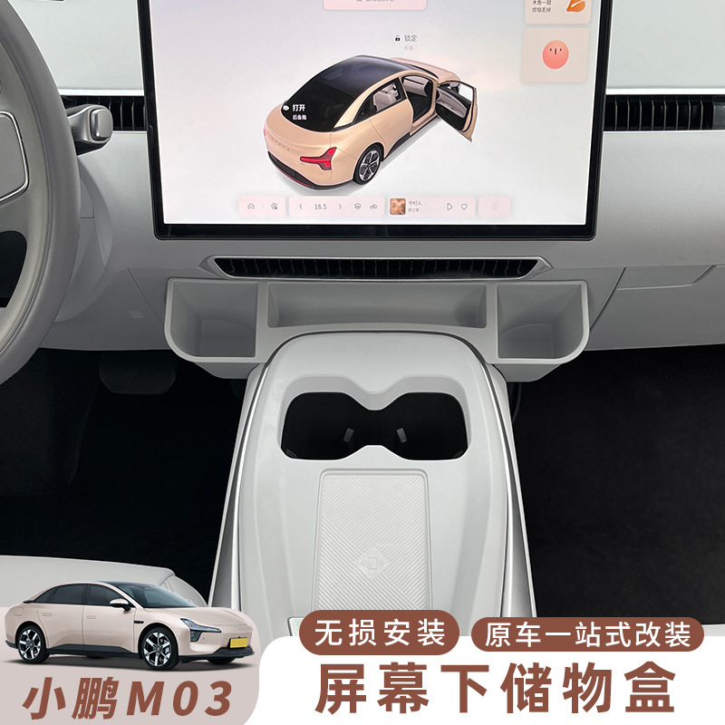 Xpeng MONA M03 スクリーン下ウォーターカップホルダー車のカップホルダーティードリンクホルダー車のインテリア用品に特別に使用されます。|undefined