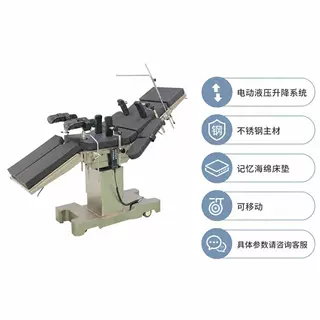 医用综合手术台 电动 / 电动液压手术床 手术室外科整形诊疗设备