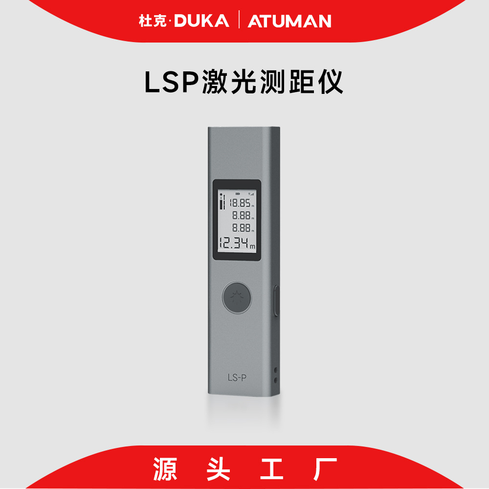 杜克LS-P激光测距仪高精度手持户外红外线测量仪便携电子尺厂家