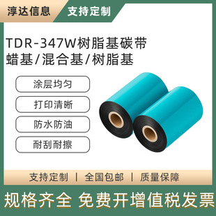Wax-based reinforced-based hybrid-based carbon ribbon tag copperplate sticker sticker barcode printer ribbon