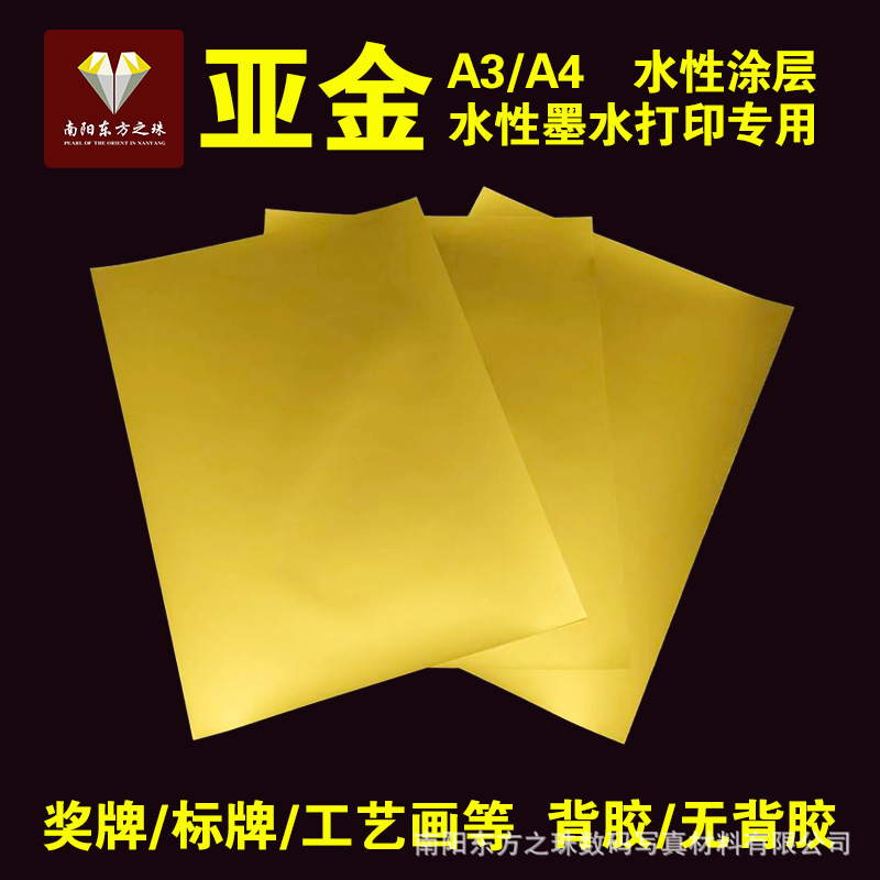 A3A4 water-based dumb gold silver film adhesive dumb gold silver film anti-metal paper high-grade medal sign